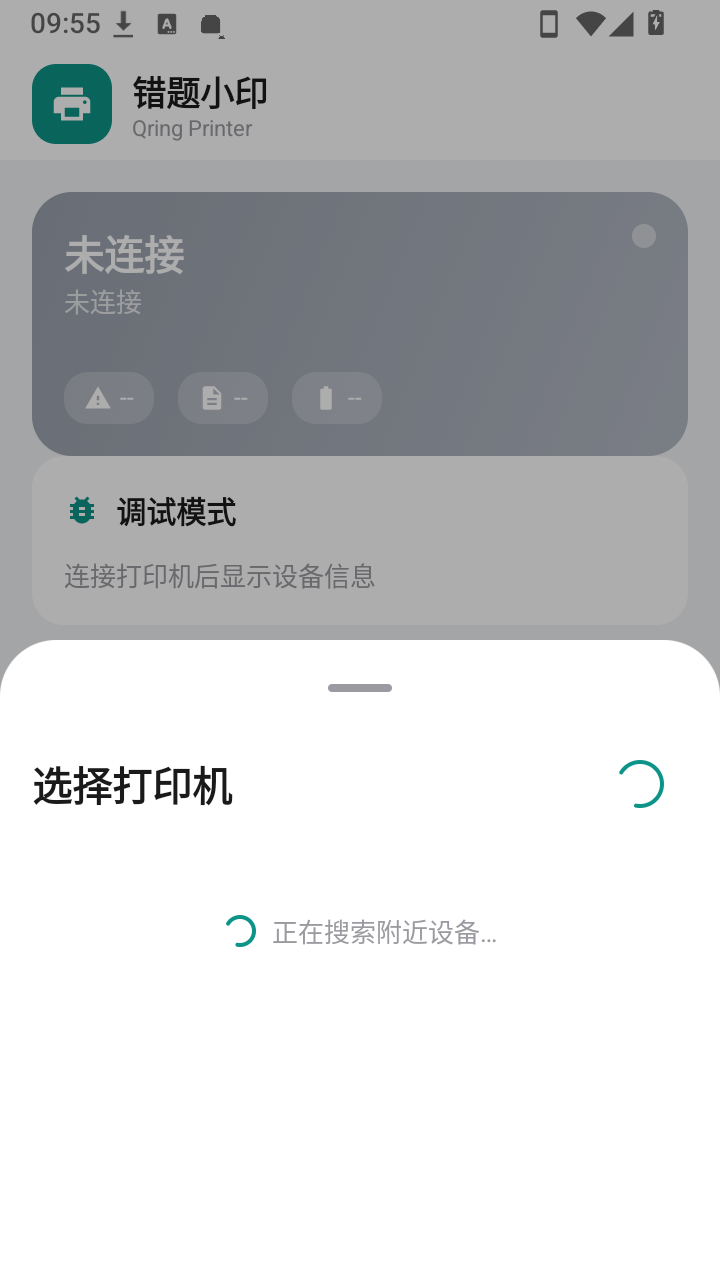 错题小印