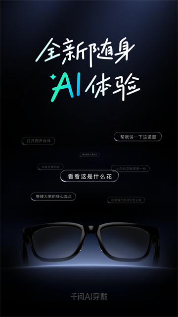 千问ai穿戴
