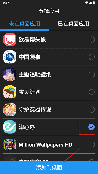 老人简用桌面app选择应用