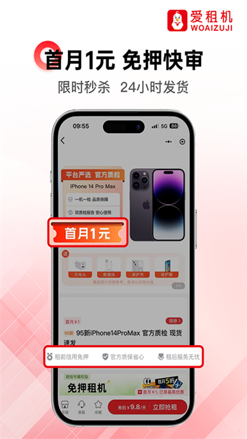 爱租机