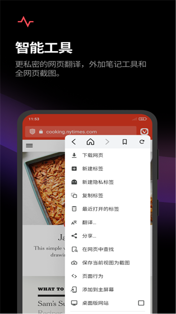Vivaldi手机浏览器