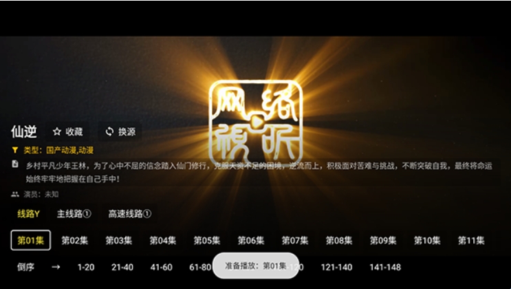 新奇影视tv盒子