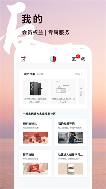方太幸福家