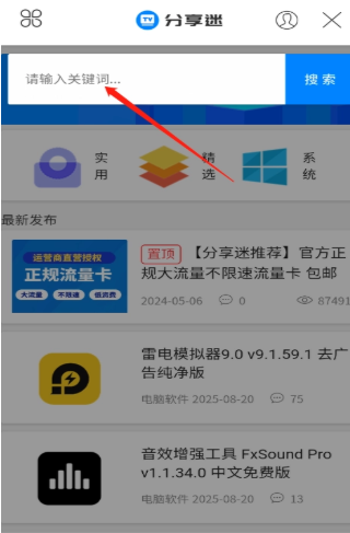 分享迷软件库