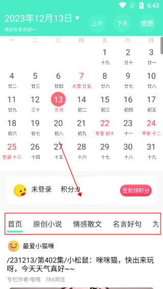 天天日历app功能板块