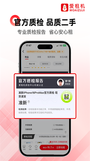 爱租机