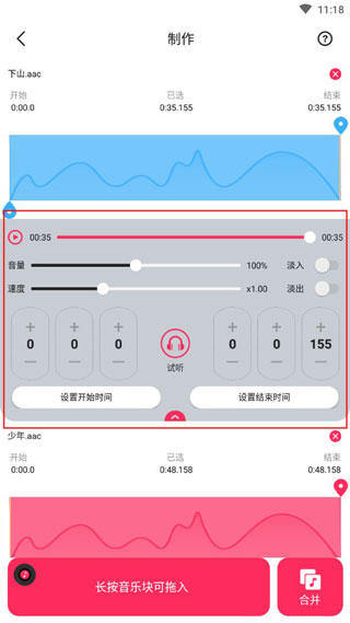 音频裁剪大师调整音频速度和音量