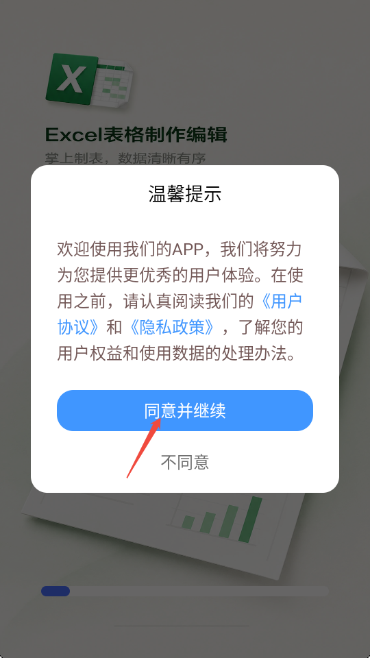 办公软件使用方法与协议同意