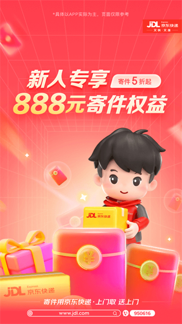 京东快递