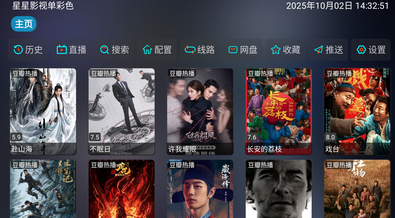 星星影视tv盒子