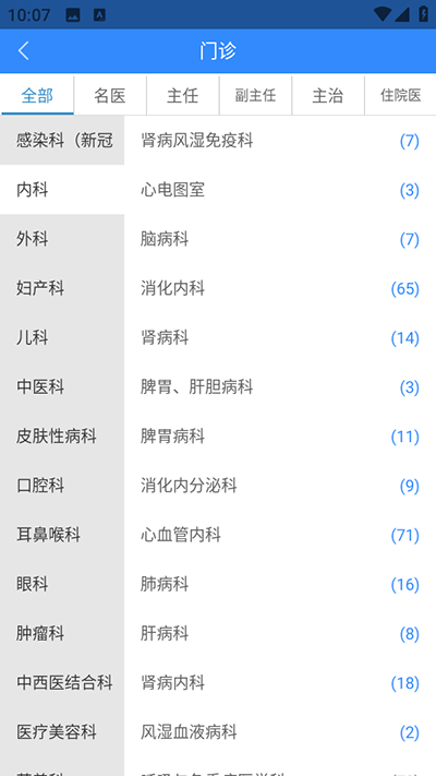 网医联盟app视频咨询