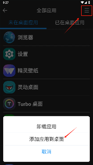 老人简用桌面app添加应用到桌面
