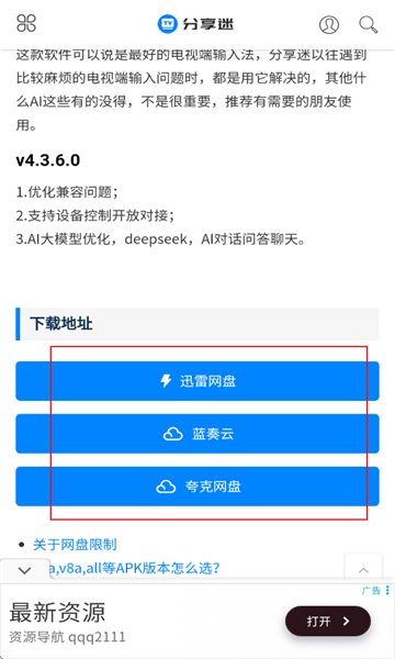 分享迷软件库