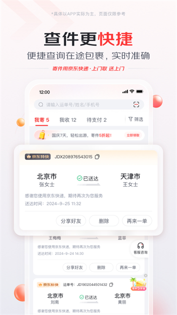 京东快递