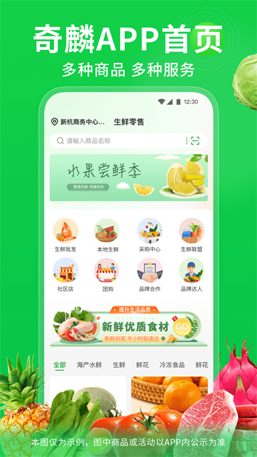 奇麟鲜品