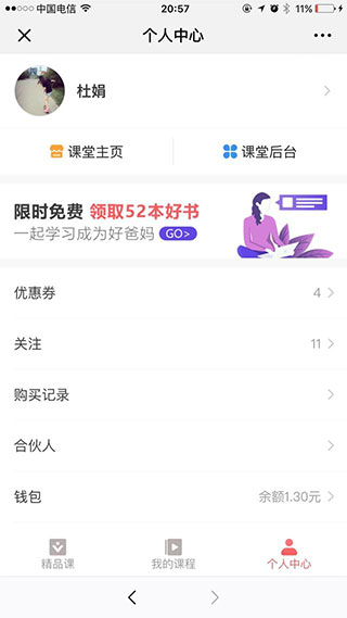 微师使用教程课堂主页和后台