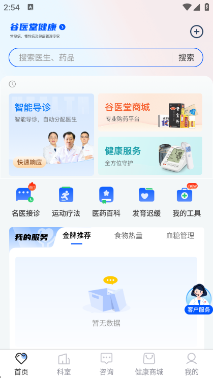 谷医堂健康