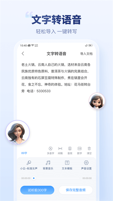 录音文字转换专家