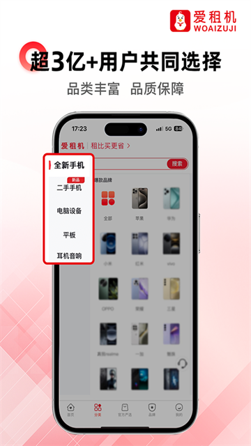 爱租机
