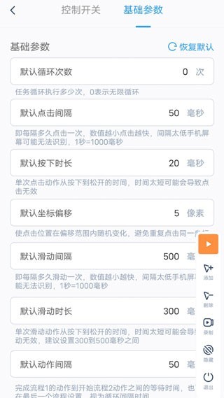 闪指连点器3.0.6