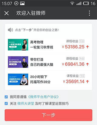 微师使用教程同意用户协议