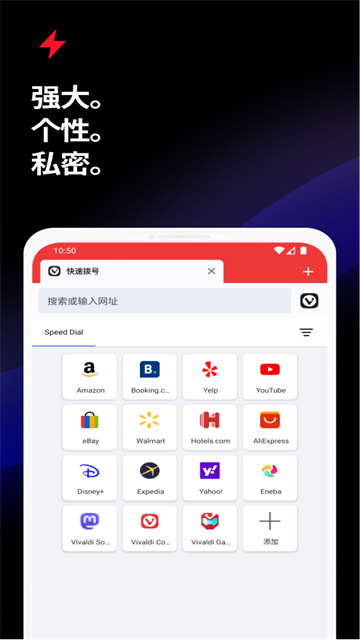 Vivaldi手机浏览器