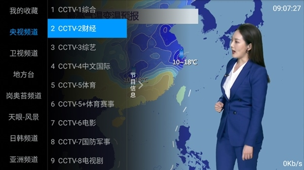 海星tv盒子版