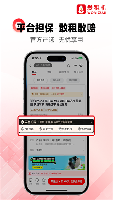 爱租机