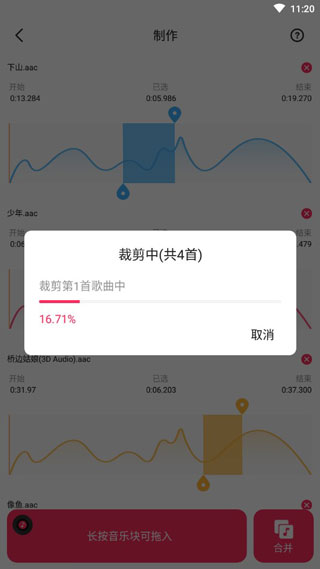 音频裁剪大师处理音频