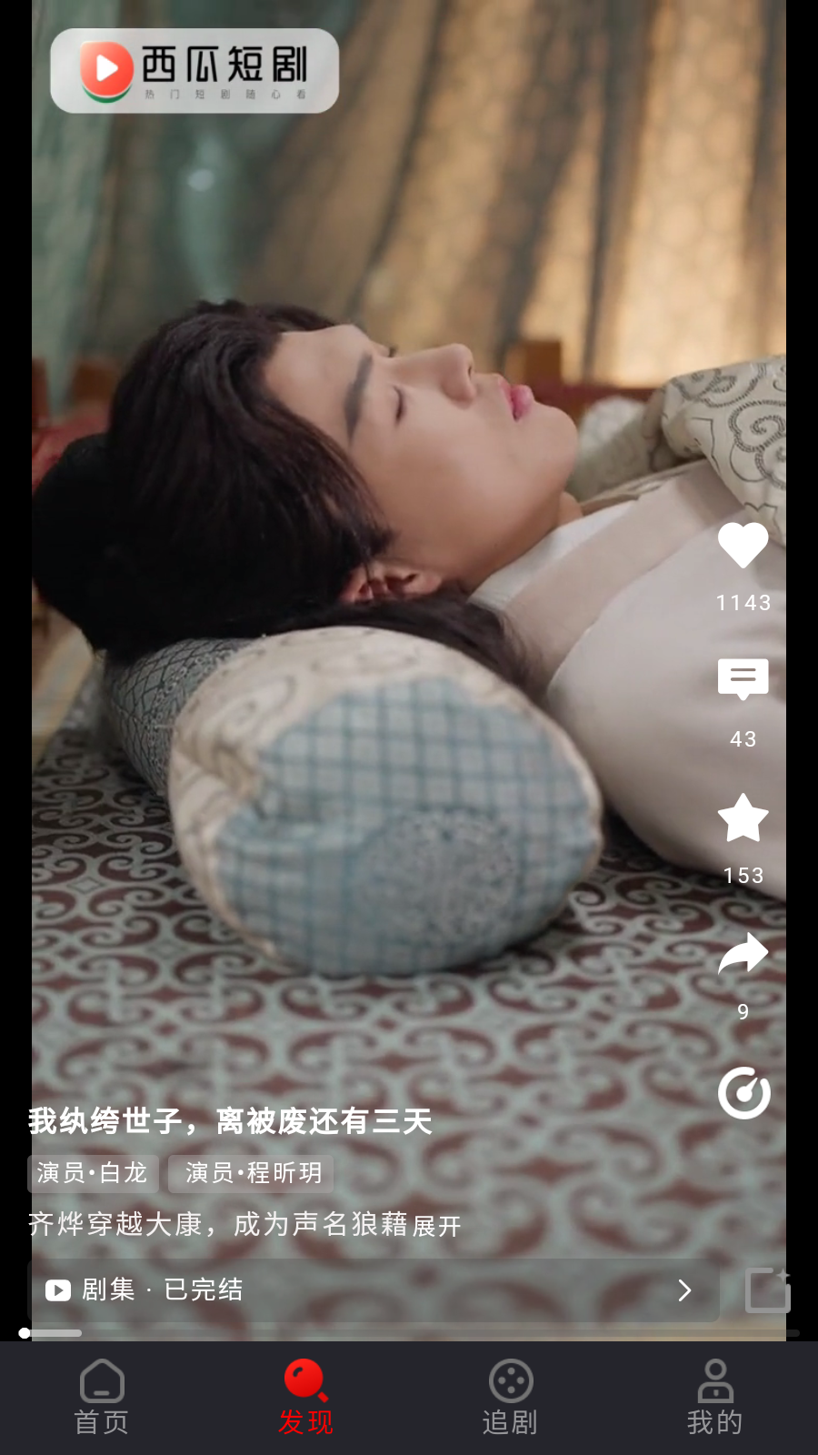 西瓜短剧免费版