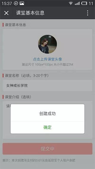 微师使用教程课堂创建成功