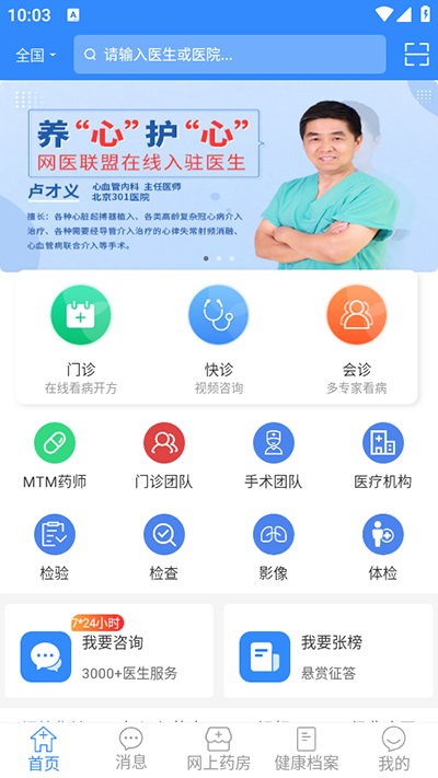 网医联盟app预约医生看诊