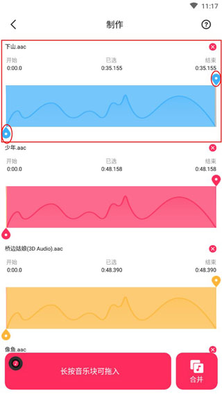 音频裁剪大师裁剪歌曲
