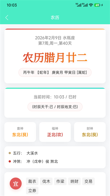天天日历
