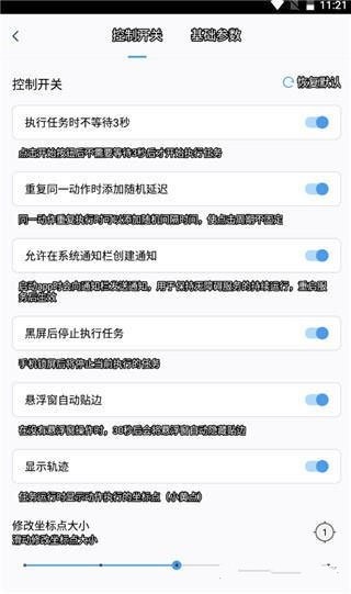 闪指连点器3.0.6