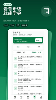 Excel表格制作编辑