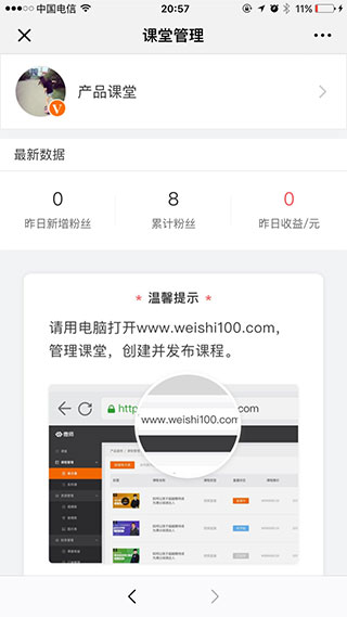 微师使用教程查看粉丝和收益