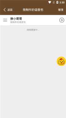 吃鸡语音变声器试听制作语音包