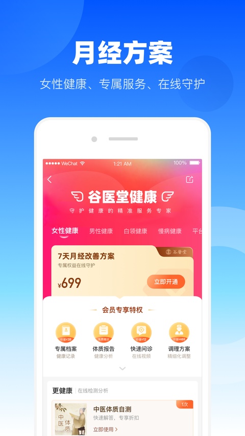 谷医堂健康