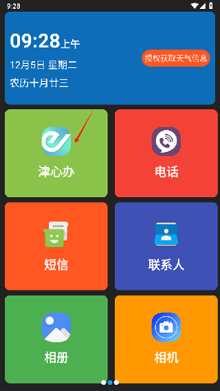 老人简用桌面app添加软件完成