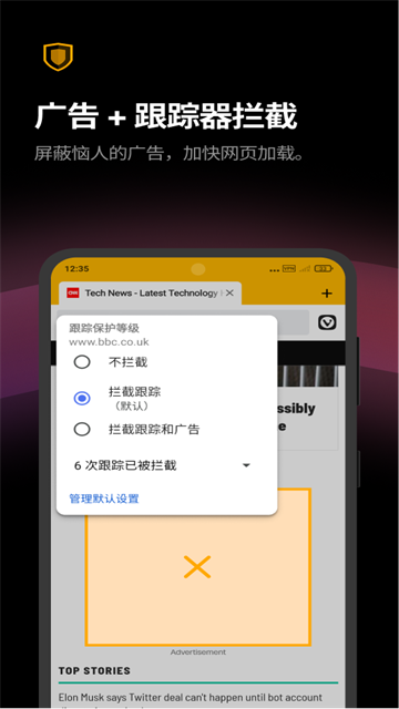 Vivaldi手机浏览器