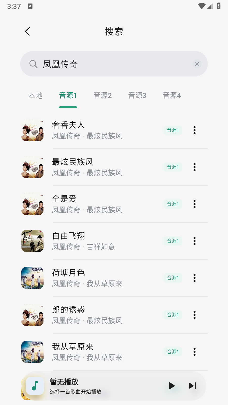 聆光音乐