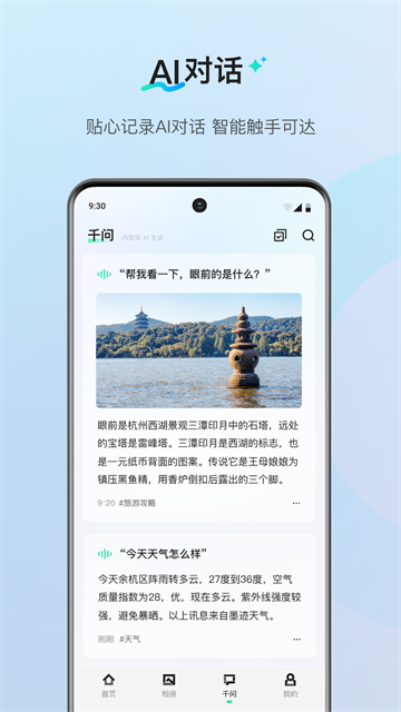 千问ai穿戴