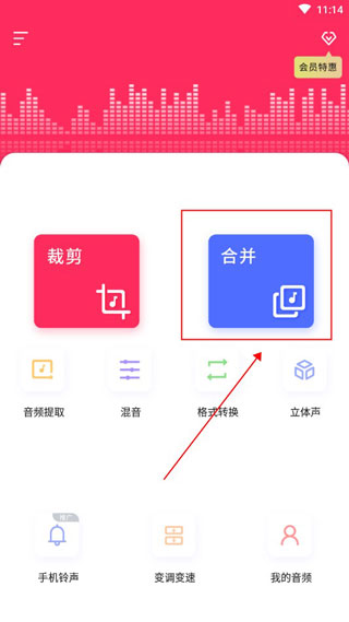 音频裁剪大师合并音频