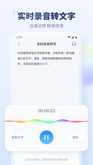 录音文字转换专家