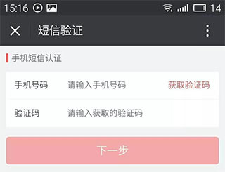 微师使用教程手机号验证码登录