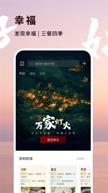方太幸福家