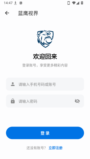 蓝鹰视频账号密码登录页面
