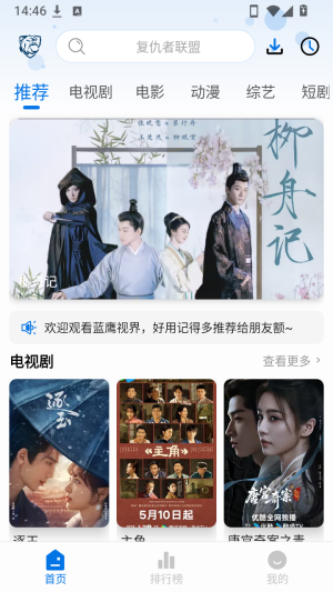 蓝鹰视频搜索影视内容