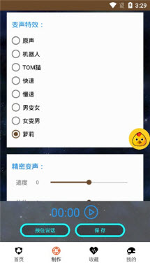 吃鸡语音变声器制作语音包